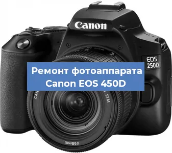 Замена шторок на фотоаппарате Canon EOS 450D в Москве